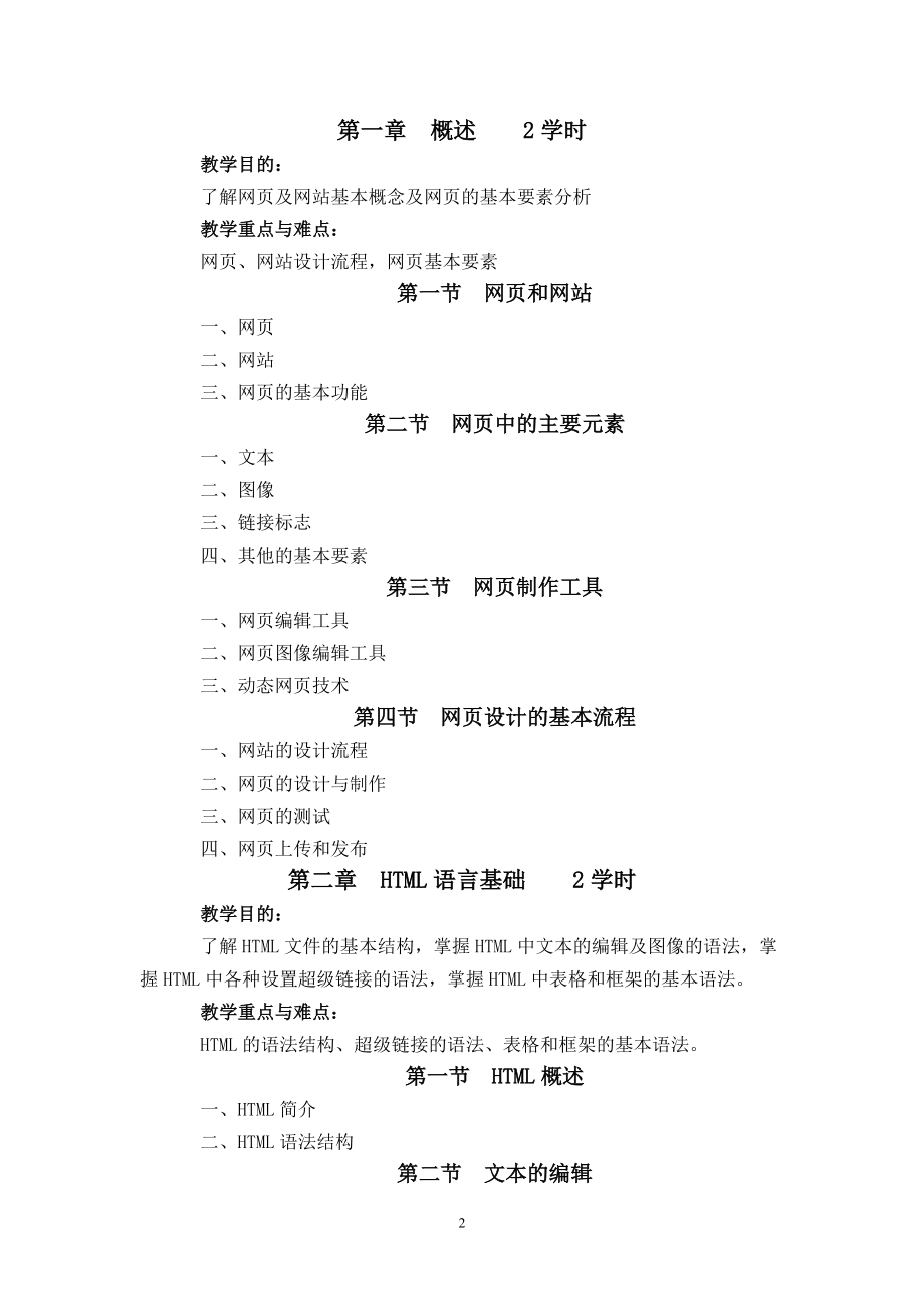 網(wǎng)頁設(shè)計(jì)與制作 從入門到實(shí)踐的全面指南