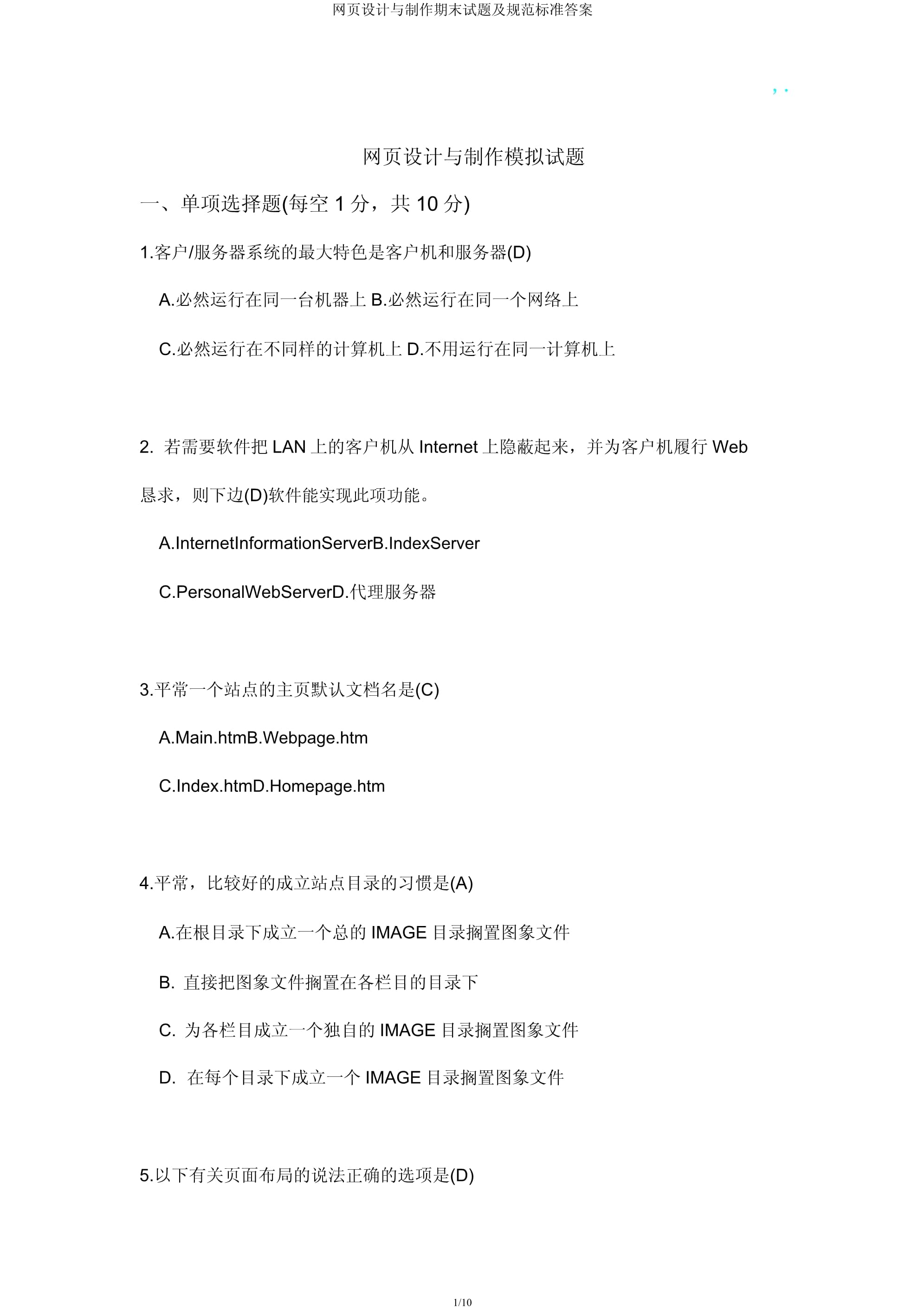 網(wǎng)頁(yè)設(shè)計(jì)與制作期末試題及參考答案